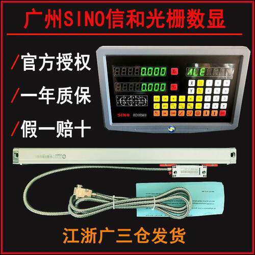 SINO信和ka300光栅尺SDS6-2V SDS2MS数显表铣床线切割电子尺
