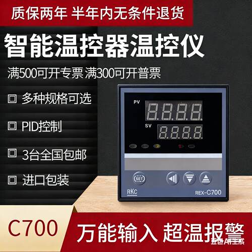REX-C700FK02-M*AN厂家直销PID控制全智能温控仪温控器