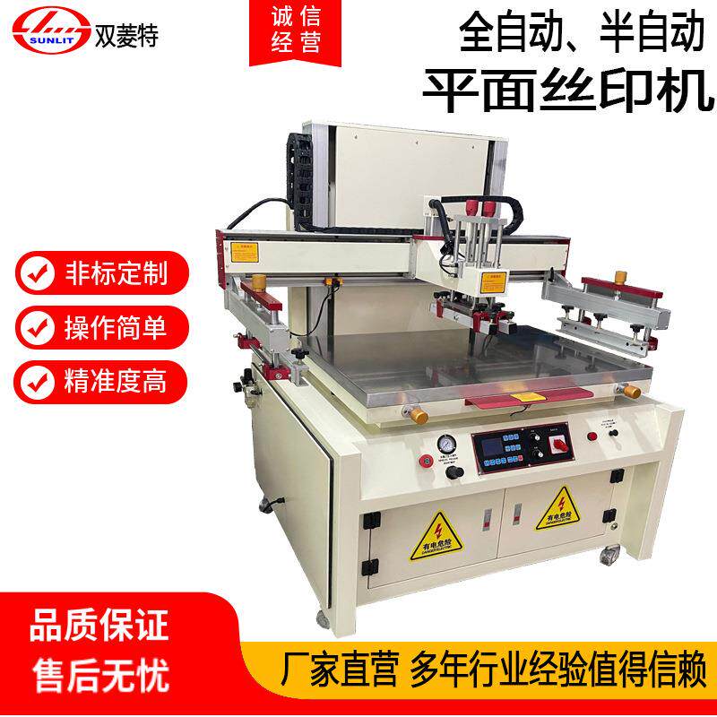 双菱特SL-70100P/X半自动丝印机全自动丝网印刷机智能智能升级图片