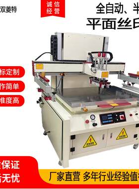 SL-70100P/X半自动丝印机全自动丝网印刷机智能智能升级