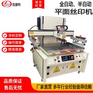 双菱特SL-70100P/X半自动丝印机全自动丝网印刷机智能智能升级