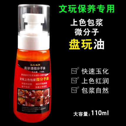 文玩保养上色包浆油核桃包浆膏葫芦玉竹专用玉化红油橄榄核防裂油