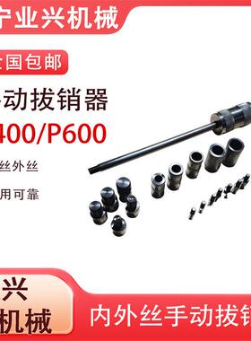 手动拔销器 600型内螺纹定位圆销钉拔出器 型号P600拉锤