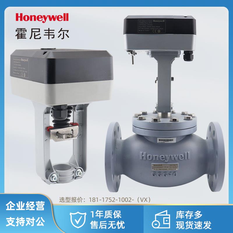 霍尼韦尔电动调节阀比例积分阀水阀蒸汽温控阀法兰二通两通三通阀