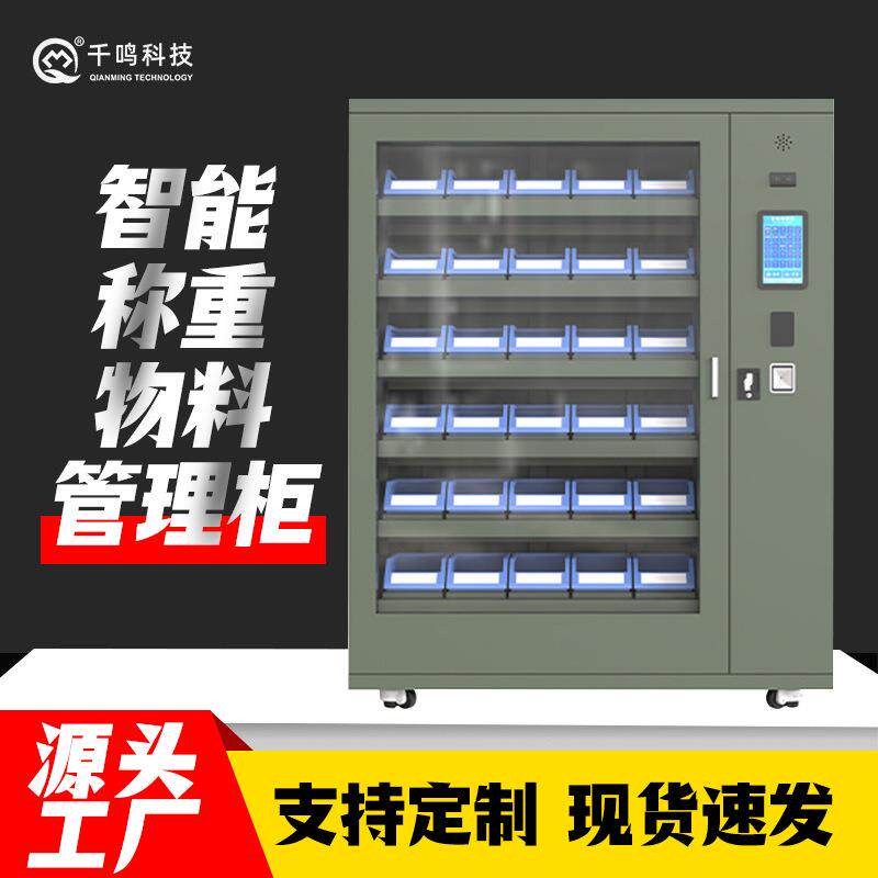 格子物料柜螺旋柜工具柜领用后台对接工单系统文件柜钢制现代带锁