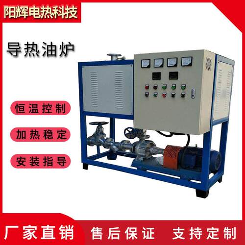 电加热导热油炉反应釜木板压板油锅炉导热油加热器设备环保电锅炉