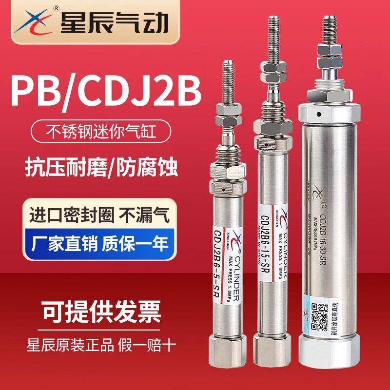 星辰小型一进一出单向气缸CDJ2B/PSB/PB16/6/10/12-5-10B弹簧压出