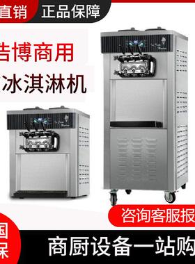 跨境浩博软冰淇淋机商用全自动不锈钢冰激淋机台式立式甜筒雪糕机