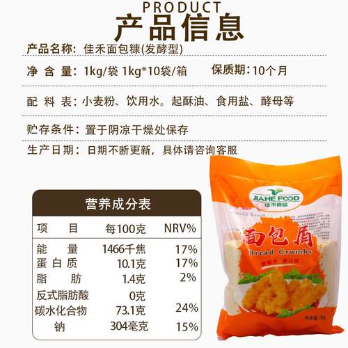新货细面包糠商用大袋白糠鸡柳专用黄色面包糠炸鸡排南瓜饼香蕉面