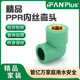 精品黄铜PPR内丝弯头家装 冷热水暖配件绿色20加厚PPR水管配件接头