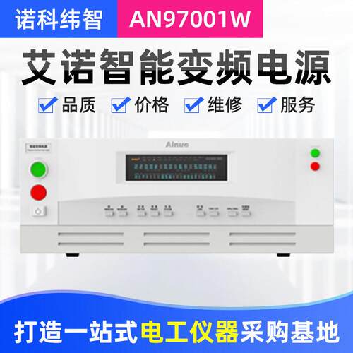 厂家供应艾诺智能变频电源相交流电源调压稳压电源AN97000W