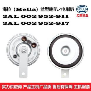 952 002 911 917 盆型喇叭 工程机械通用型 电喇叭 3AL