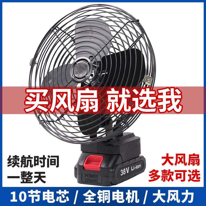 摇头便携锂电风扇台式桌面8寸工业牧田大风力户外充电迷你电风扇