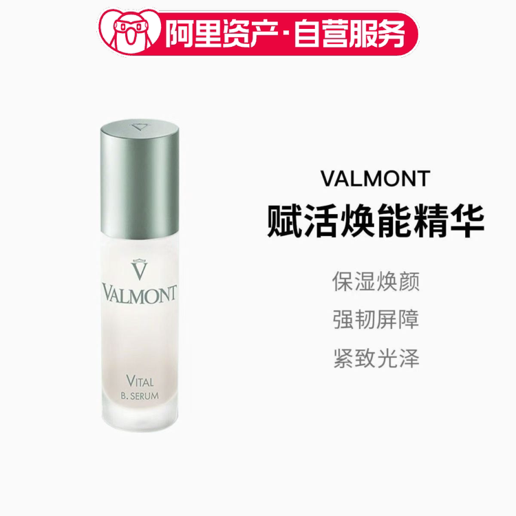 Valmont/法儿曼 赋活焕能精华30ml 保湿焕颜强韧屏障