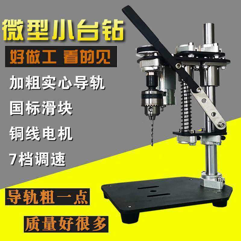 台钻小型家用220v迷你钻床工作台工业级多功能高精度钻孔机台转