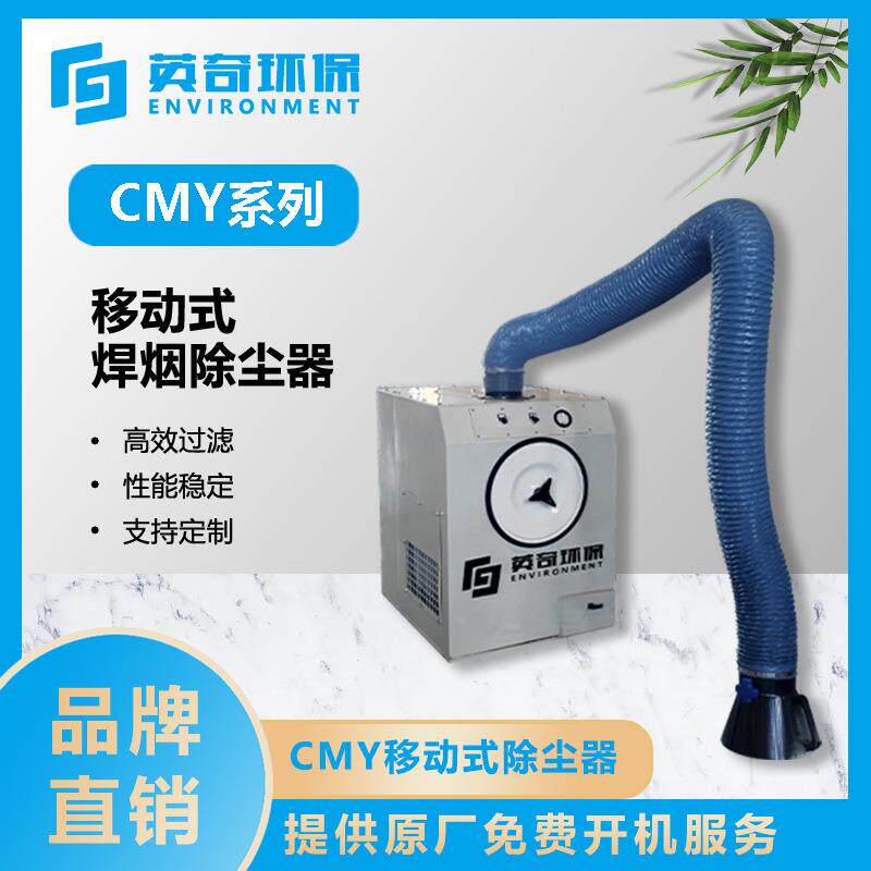 工业移动式焊烟除尘器-一键净化焊烟-适配多场景焊接作业