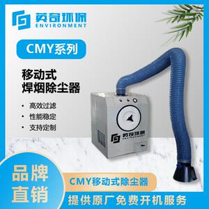 工业移动式焊烟除尘器-一键净化焊烟-适配多场景焊接作业