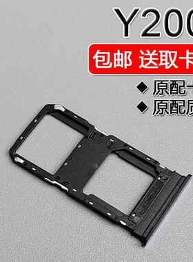 适用VIVO Y200i 卡托卡槽 vivoy200i 手机SIM插卡座卡拖卡套架子