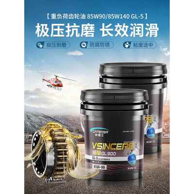 正品重负荷齿轮油85W90手动挡变速箱油85W140货车后桥减速机18升