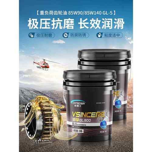 正品重负荷齿轮油85W90手动挡变速箱油85W140货车后桥减速机18升