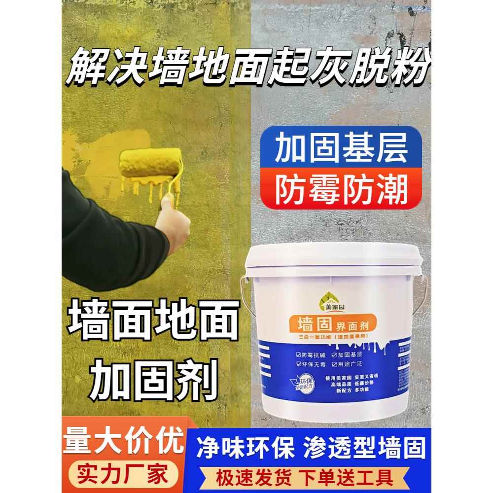墙固界面剂地固介面剂混凝土固化剂强固涂料墙面胶掉粉内墙加固剂