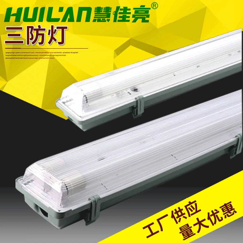 led三防灯净化灯 T8全套带罩防尘防水灯 一体化应急三防日光灯
