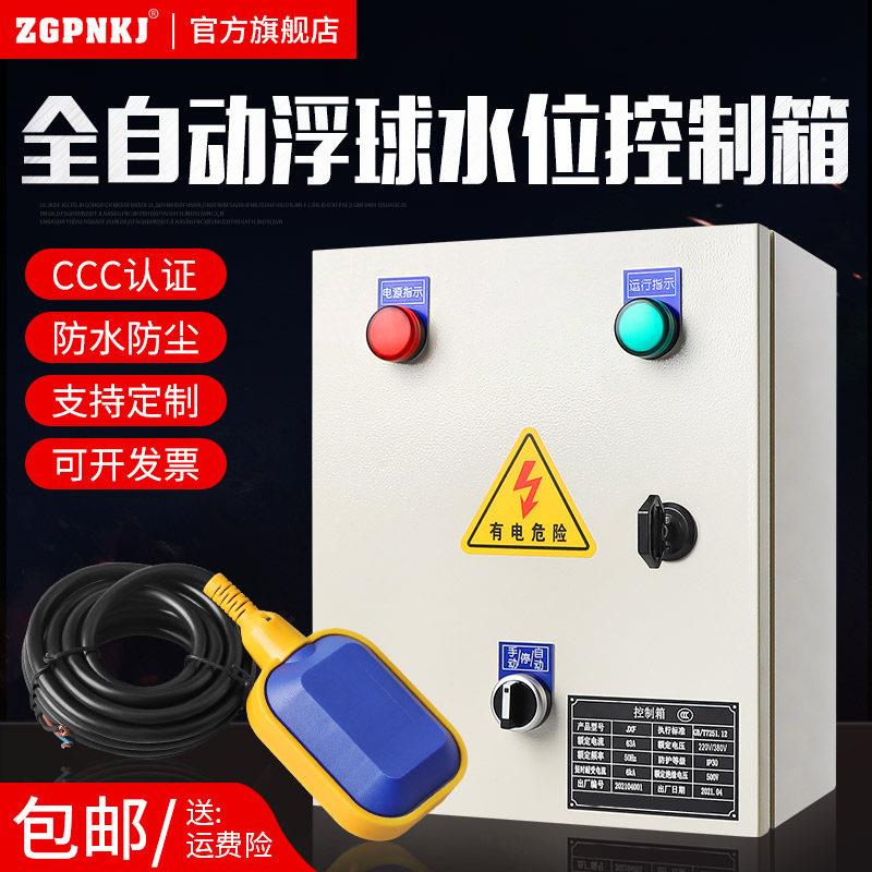 全自动上水塔水位液位水泵控制箱380V智能排水浮球开 关控制箱220