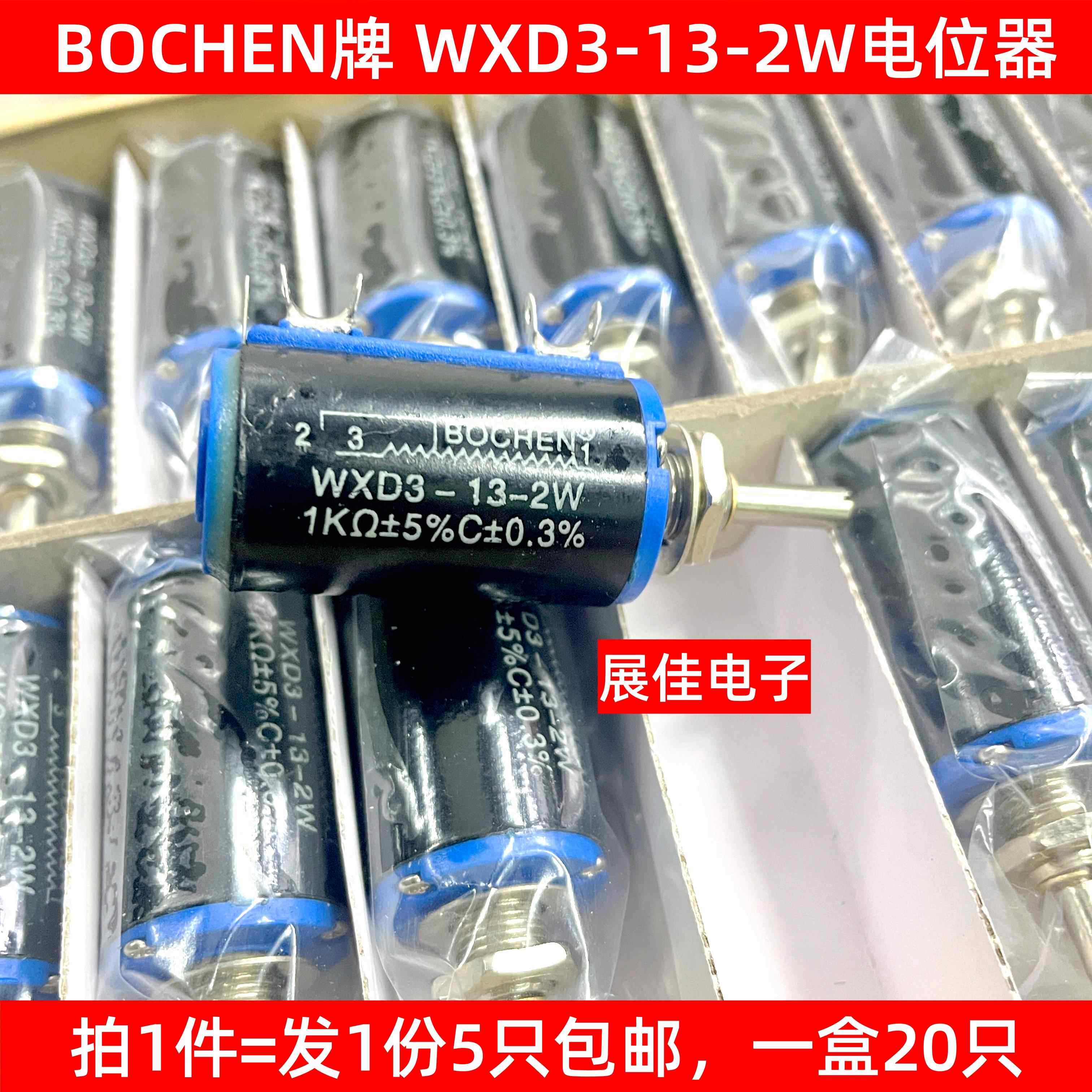 电位计BOCHEN WXD3-13-2W 220R 470欧 1K 2.2K 4.7K 5.6K 10K 47K
