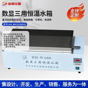 数显三用恒温水箱HH-W420/W600不锈钢电热煮沸实验消毒水箱水浴锅