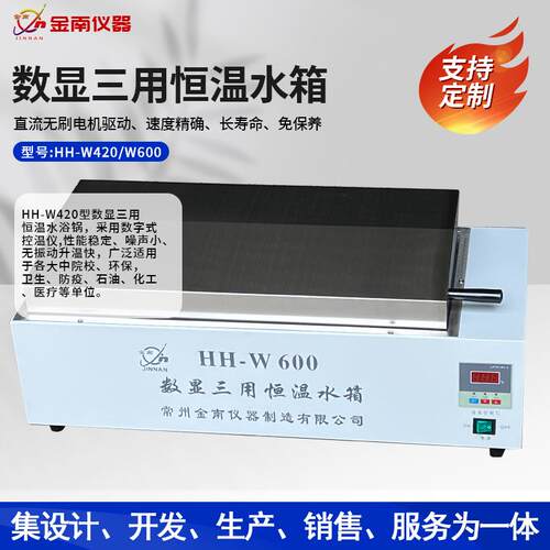 显三用恒HH-W420/温水箱HH0-W4数20/电W60不锈钢热煮沸实验消毒水