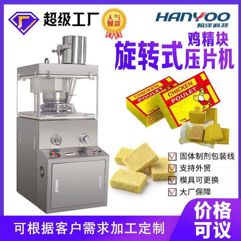鸡精块全自动旋转式压片机糖粉块电动制片设备打片机工厂直销