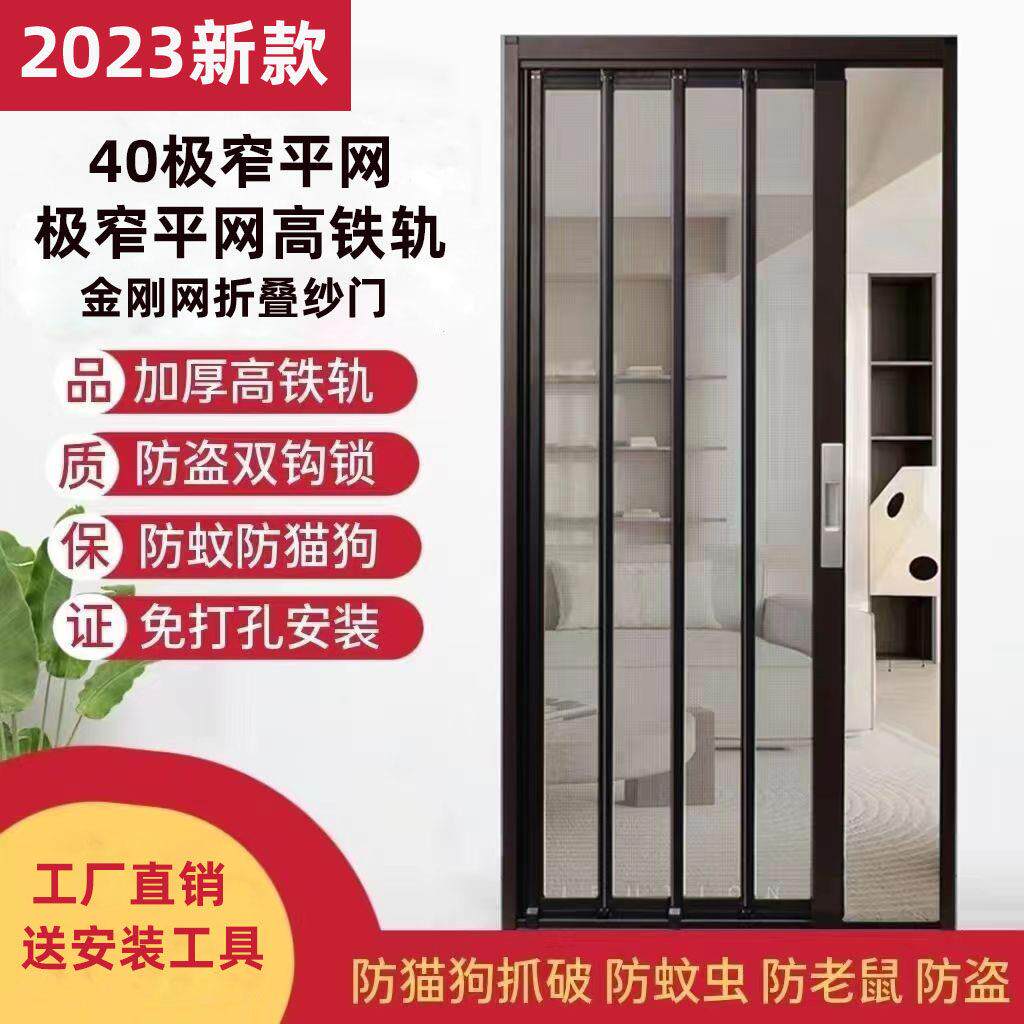 金刚网折叠高铁轨纱门平网防猫狗防老鼠防盗极窄铝合金推拉纱门