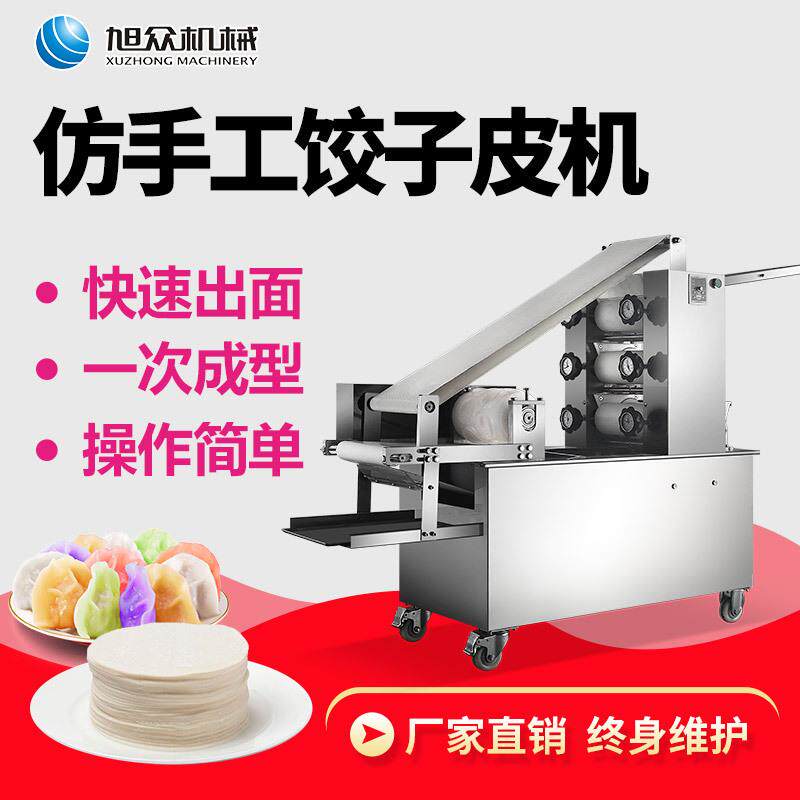 全自动商用仿手工饺子皮机多功能小型饺子皮机云吞皮机擀面饺子机