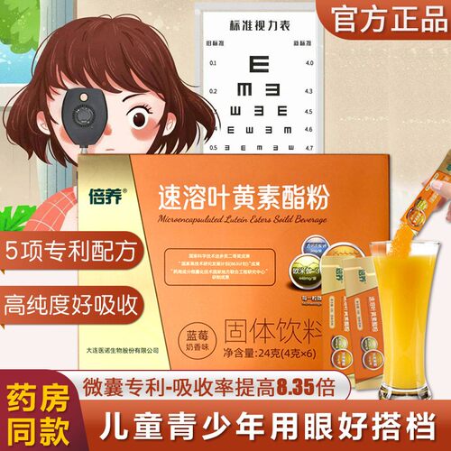 医诺叶黄素酯粉儿童青少年眼睛营养速溶叶黄素冲剂官方正品经营店