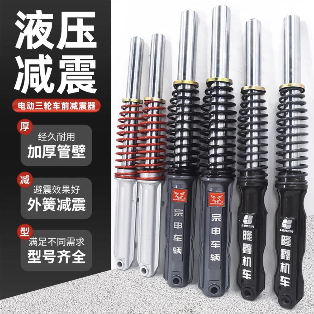 电动三轮车前避震器总成液压避震器太子款电动车前叉大全加厚外簧