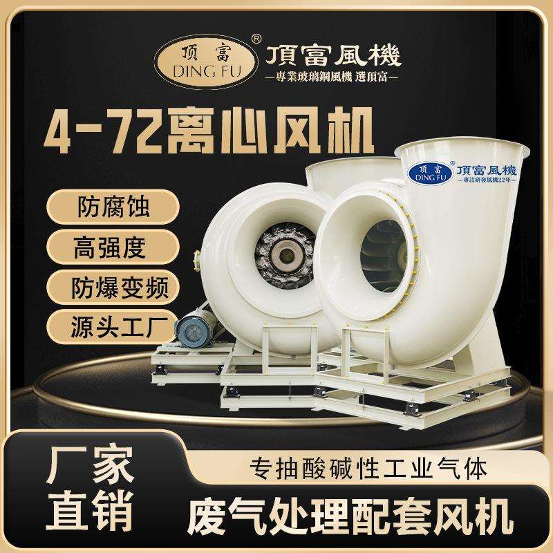 玻璃钢离心风机实验室化工厂电镀橡胶废气处理风机配套设备防腐蚀
