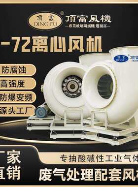 玻璃钢离心风机frp380V防腐防爆风机箱化工厂实验室废气抽风机