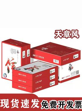 天掌风A4打印纸80g加厚版全箱价格实惠70g 500张A3办公白色覆印纸