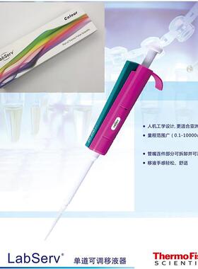 thermo Labserv Colour 彩色单道移液器