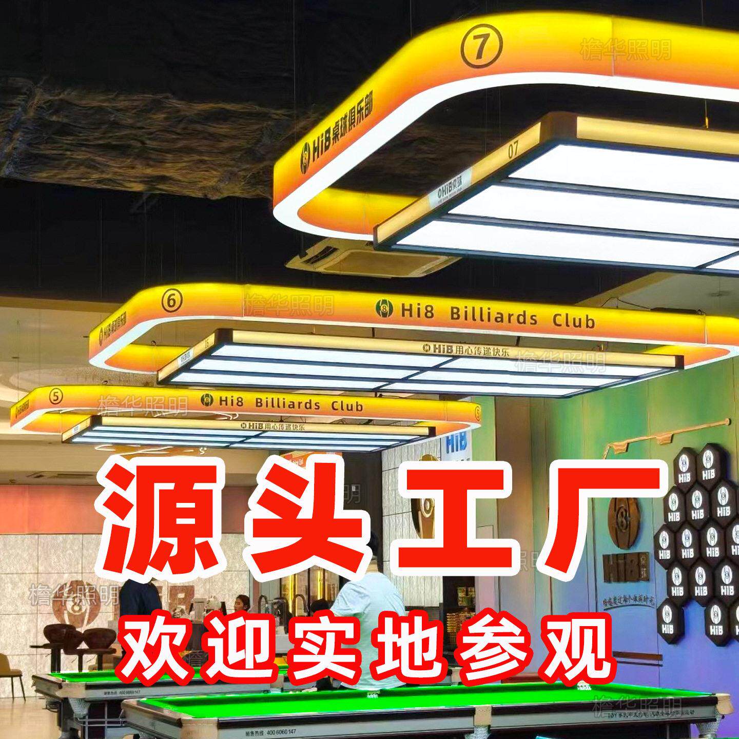 台球厅氛围灯 LED球房装饰灯级感多面发光圆角色台球气氛灯