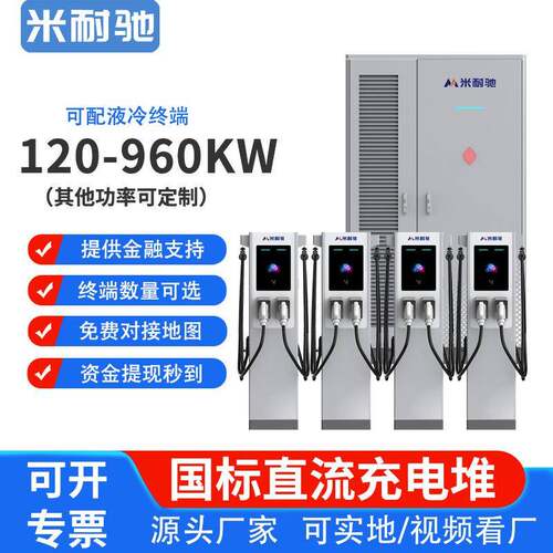 120-960w直流充电堆新能源电动汽车分体式充电桩商用运营超充站