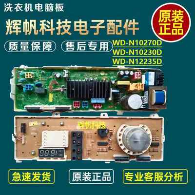 LG滚筒洗衣机WD-N10270D.N10230D.T12235D主板电脑版电路板显示板