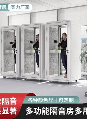 移动办公电话亭隔音房家用录音棚隔音仓小型乐器静音舱录歌房室内