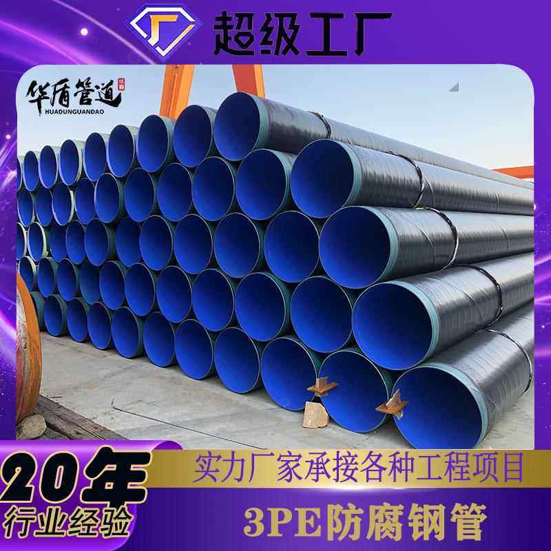 3PE防腐钢管内外大口径输水埋地式TPEP防腐钢管加强级3PE防腐钢管