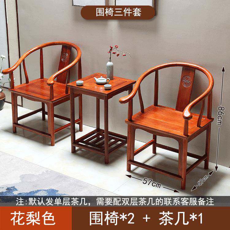 实木椅围椅圈椅套官帽椅中式椅子仿古几三件仿古餐台单人茶茶老式