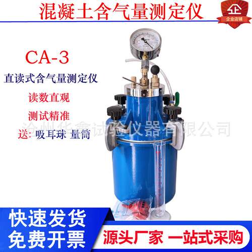 CA-3直读混凝土含气量测定仪砼直读式含气量检测仪智能智能检测