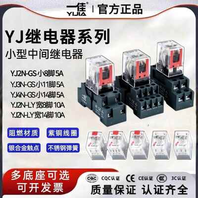一佳小型中间继电器YJ2N-GS带灯YJ3N-GS/小8脚14脚DCAC24V220V