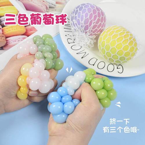 Squishy Fidget vent Toys squeezy Stress ball炫彩葡萄球捏捏乐