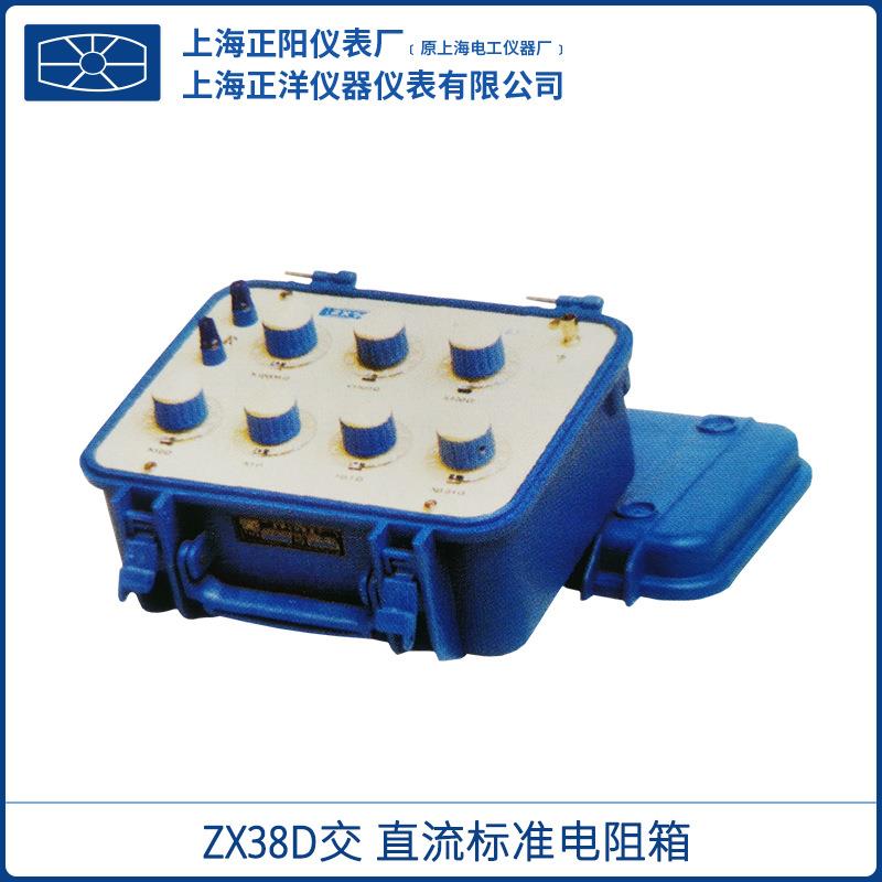 上海正阳ZX38D交/直流标准电阻箱原ZX38B七组开关0.01Ω～100KΩ