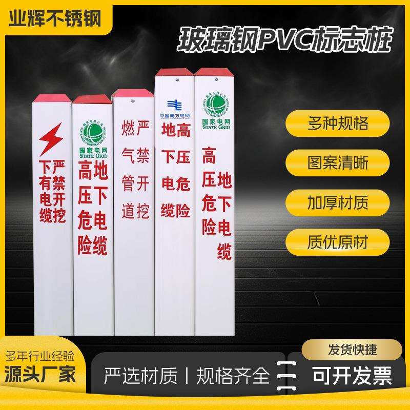 PVC玻璃钢标志桩 地埋警示桩电力电缆标识桩定制通信光缆铁路界桩